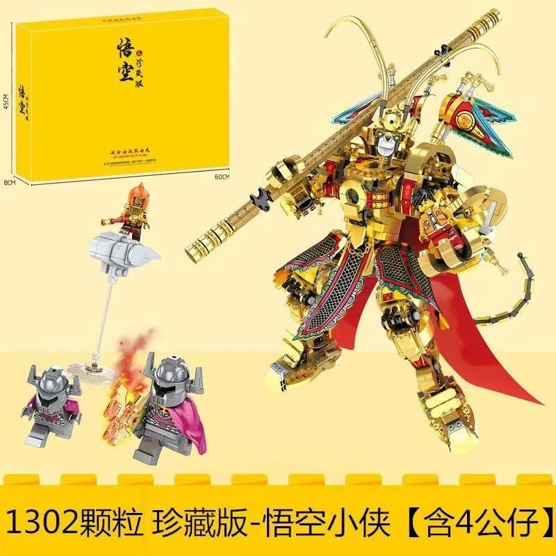 齐天大圣悟空机甲积木玩具生日礼物