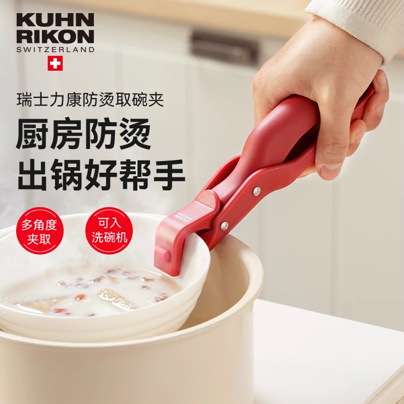 瑞士力康取碗夹厨房耐高温硅胶防滑夹耐用工具防烫夹家用