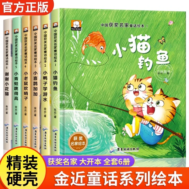 精装硬壳 中国名家获奖儿童绘本3-6岁 幼儿园绘本阅读