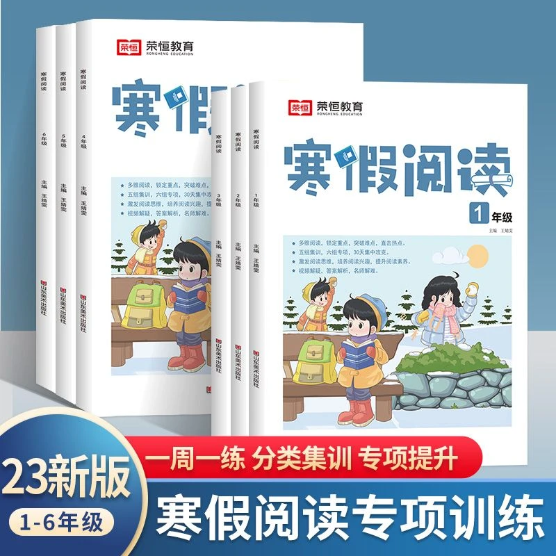 2024寒假阅读一二三四五六年级寒假作业衔接阅读理解专项强化训练