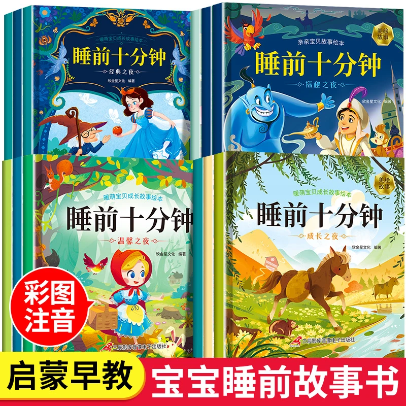 儿童睡前十分钟故事书幼儿亲子读物睡前故事宝宝早教启蒙绘本阅读