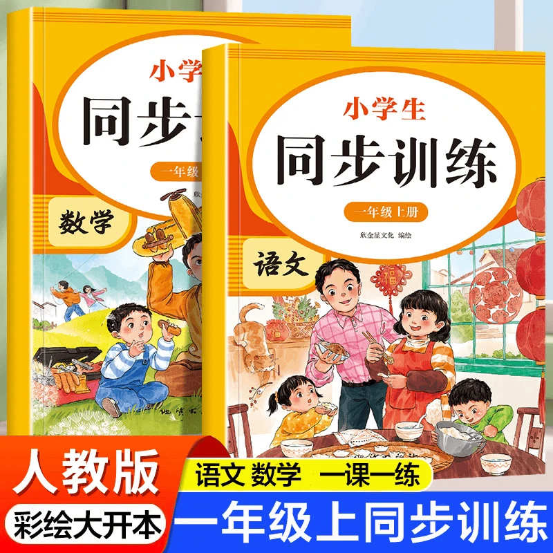 一年级上下册同步训练语文数人教版教材同步练习册人教版一课一练