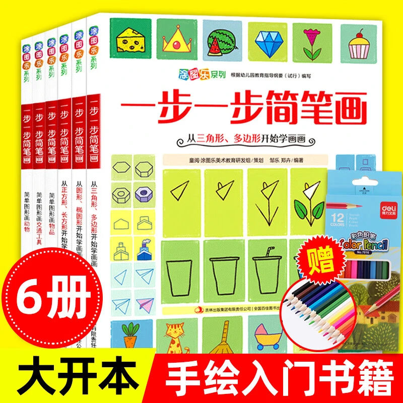 一步一步简笔画3册 2-6-7-9-10岁儿童画画手绘本分步学画大全