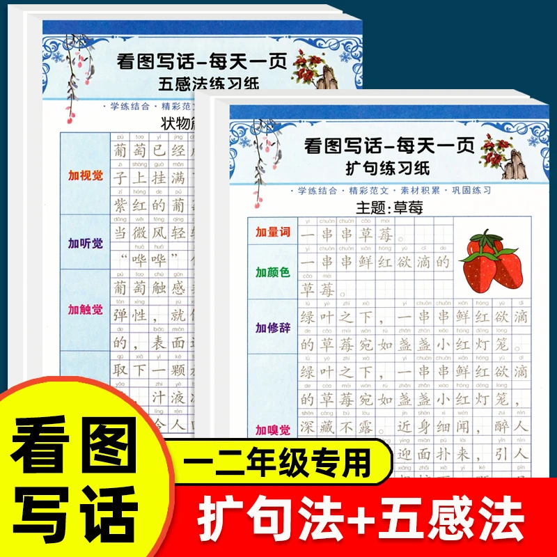 看图写话一二年级专用扩句法五感法练习纸描写每日一练硬笔练字本