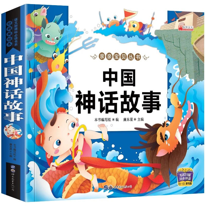 中国古代神话故事一年级注音版小学生课外阅读四二年级看的课外书