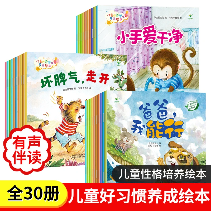 30本绘本故事书3-6岁幼儿园绘本阅读宝宝情商与性格培养儿童绘本