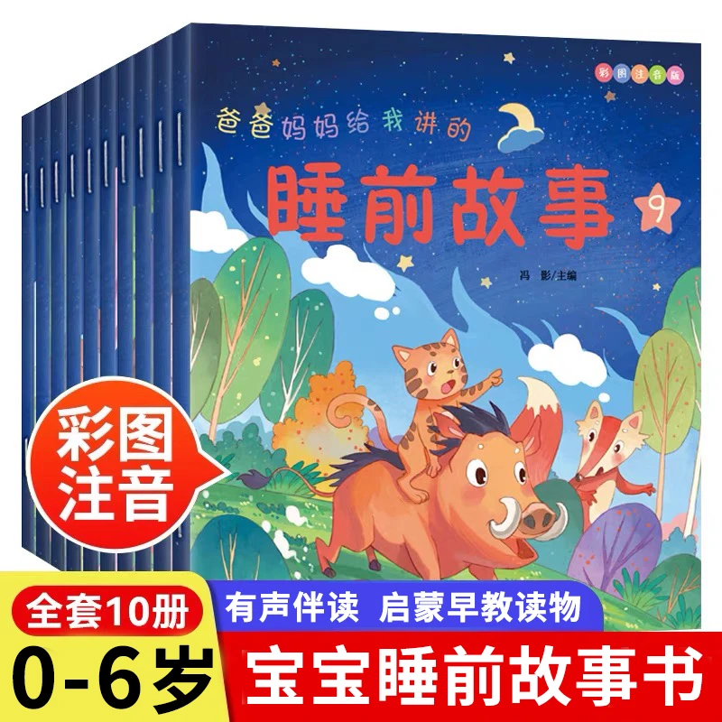 儿童睡前故事注音版 幼儿亲子读物睡前童话婴儿早教启蒙绘本阅读