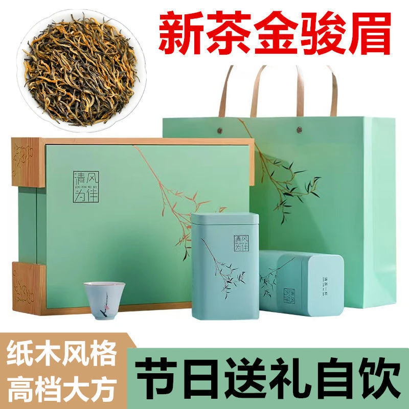 正宗金骏眉浓香型红茶2025新茶茶叶礼盒装年货送礼长辈250g/500g