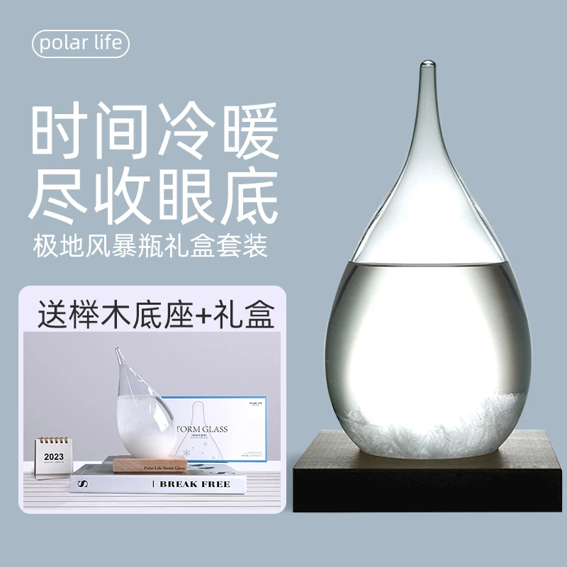 天气预报瓶风暴瓶预测天气桌面客厅办公室创意小摆件教师节礼物
