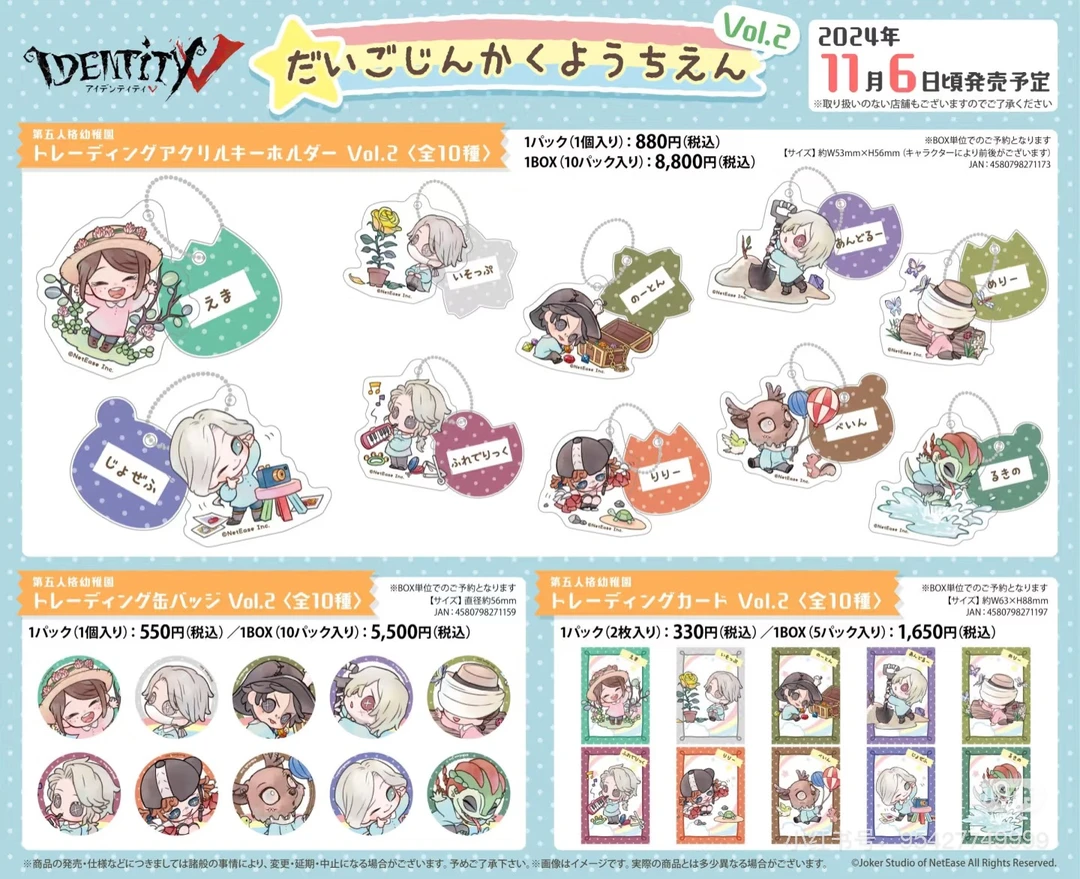 【呆呆日谷】第五人格系列 第二弹幼稚园 甜品 东京快闪 吧唧盲抽