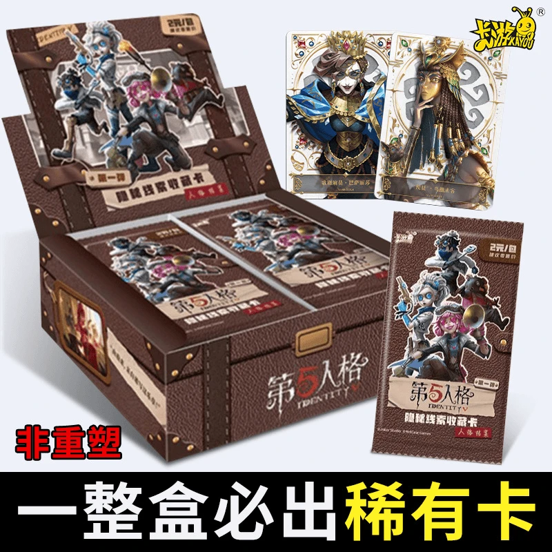 卡游【狂欢之椅】第五人格第1弹隐秘线索收藏卡正版盲盒代拆（光）
