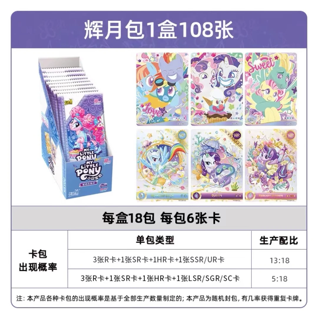 卡游【抓驴/辉五】小马宝莉友谊卡辉月包五弹卡牌盲盒祝欧（代拆）