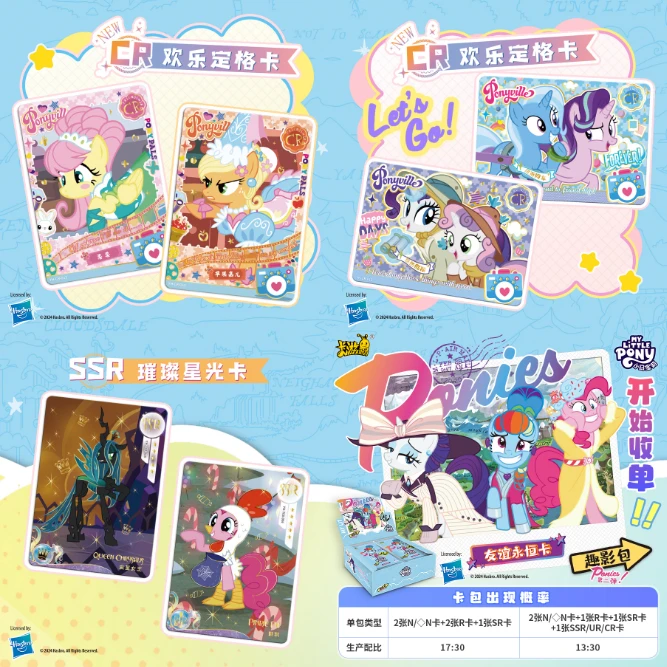 卡游【刺盒趣二】趣影包二弹卡牌盲盒小马宝莉友谊卡正版代拆（欧）