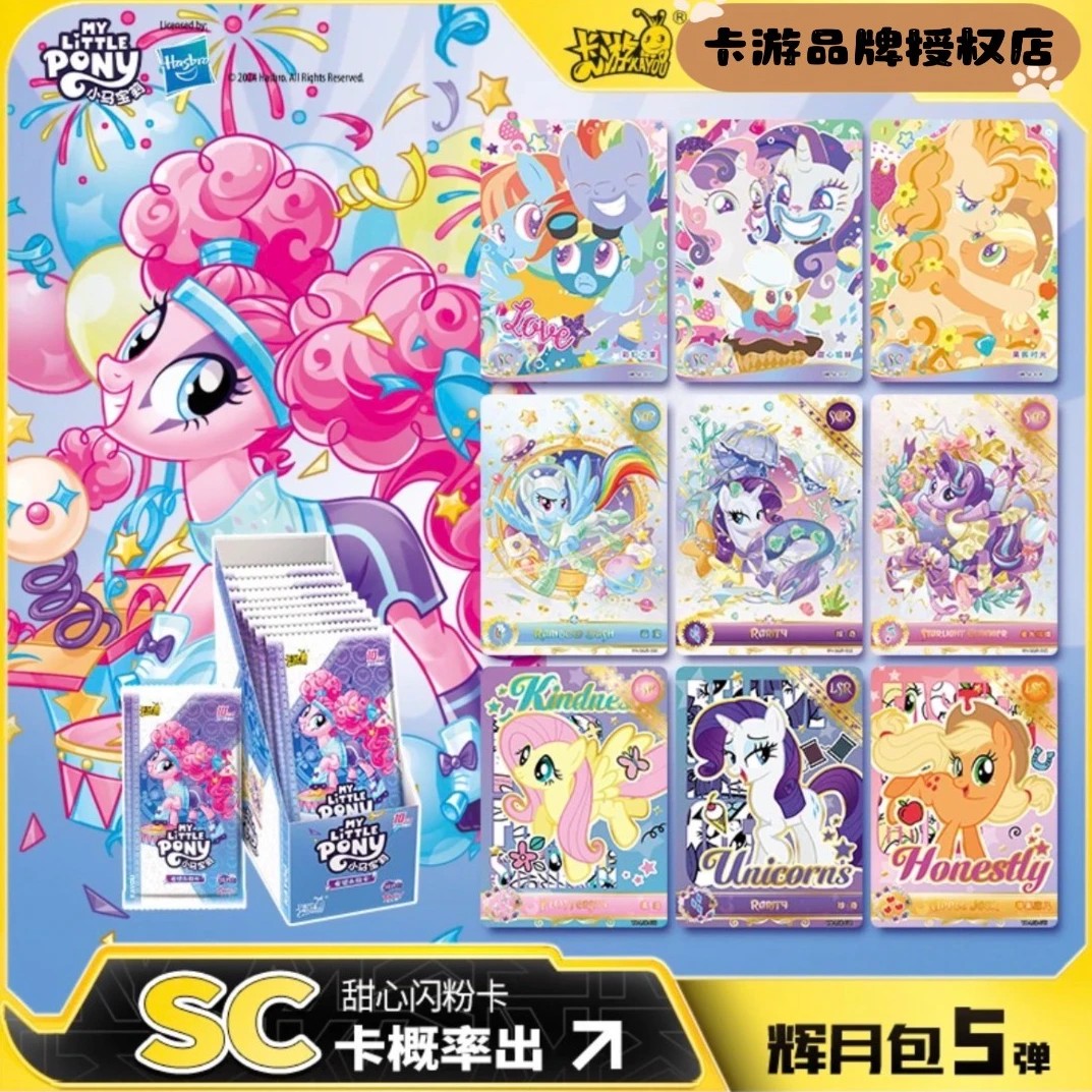 卡游【找小马】辉月包五弹小马宝莉正品收藏卡牌盲盒（代拆)祝欧