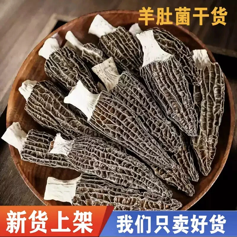 【到手 2包40克 】云南特产干货羊肚菌菇煲汤美味食材无硫古田特产