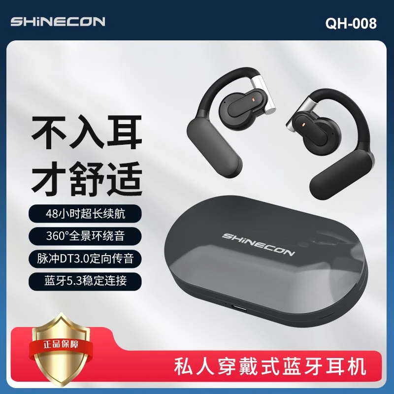 SHINECON开放式智能运动健身蓝牙耳机游戏音乐高清通话耳麦