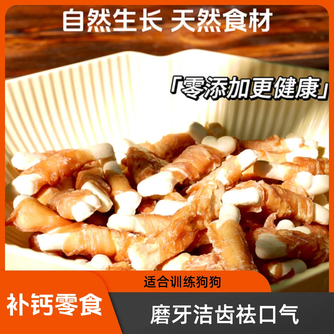 【大包鸡鸭肉钙奶骨】狗狗补钙磨牙洁齿袪火下泪痕祛口气美毛亮毛