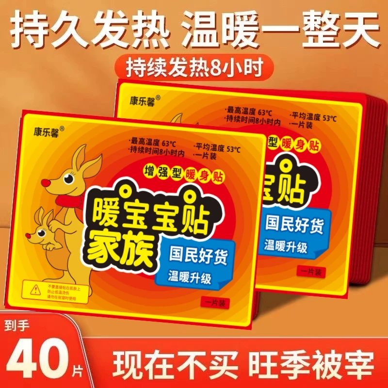 暖贴保暖贴身防寒持久热敷增强保暖贴
