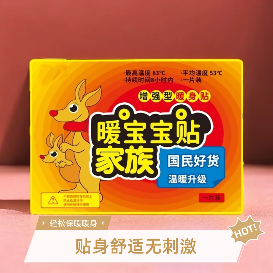 抢工厂赔钱干驱寒增强防寒保暖贴大姨妈热敷暖腹暖身贴暖宝贴女生