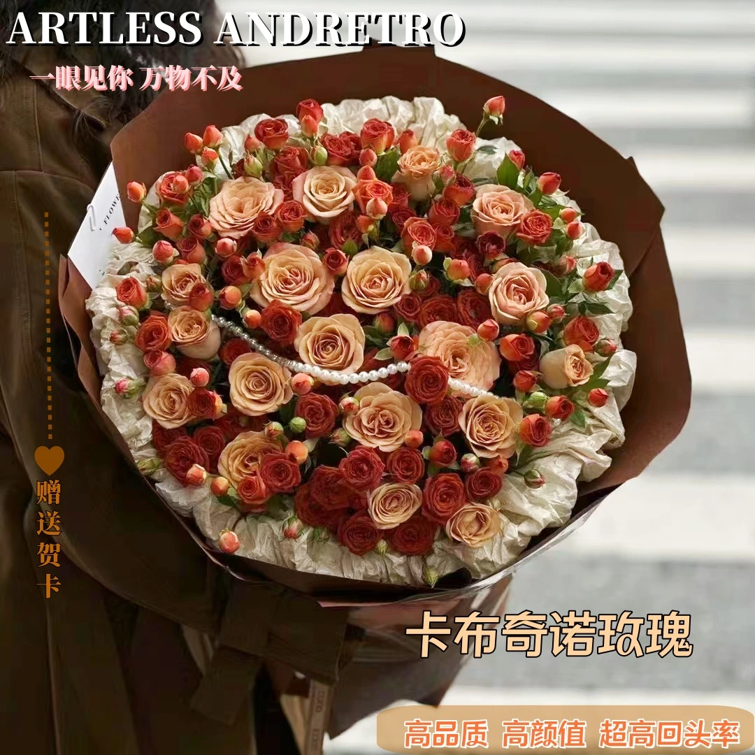 七夕卡布奇诺复古鲜花真花生日送女友闺蜜爱人花束同城花店配送