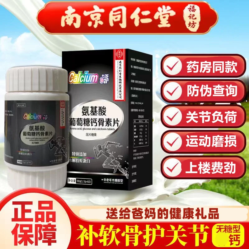 【拍下发6盒】中老年氨糖软骨素钙片60片*1瓶钙软骨素
