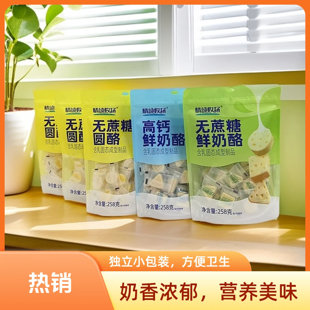 内蒙古高钙鲜奶酪牛奶三角奶酪特产独立包装奶味制品儿童零食258g