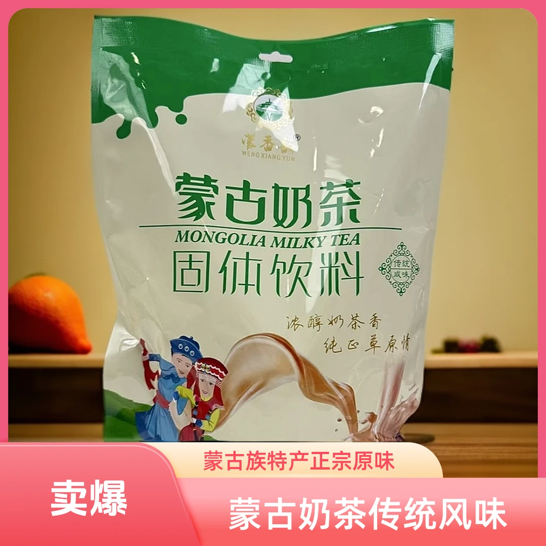 奶茶粉内蒙古咸奶茶冲饮原味速溶冲泡商用专用内蒙古特产苦荞奶茶