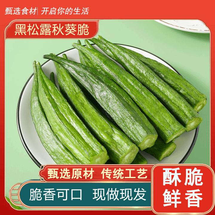 【开袋即食】即食秋葵脆蔬菜干 酥脆可口休闲零食XL