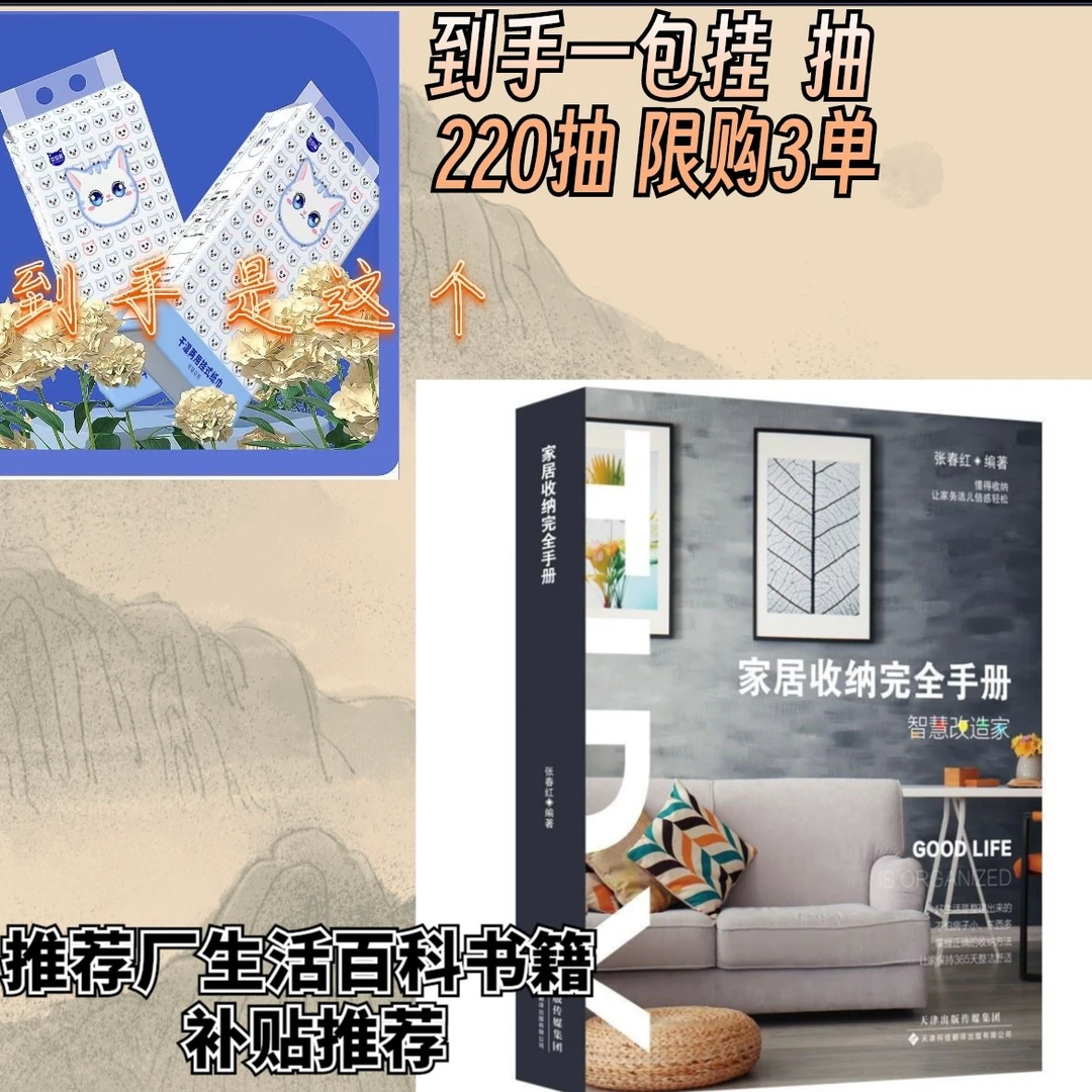 【到手一包，限购三单】推荐生活百科书籍厂家补贴推荐