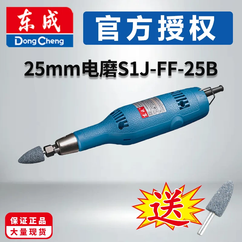 东成电磨S1J-FF-25B电磨头240W内磨机直磨机打磨抛光机多功能