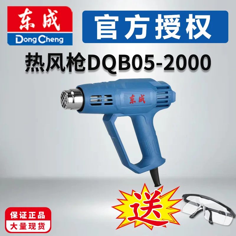 东成DQB05-2000热风枪2000W可调温美缝电烤枪汽车贴膜专用烘枪
