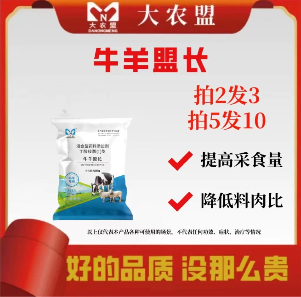 大农盟—牛羊催肥添加剂—牛羊盟长500g/包增肥育肥预混牛羊饲料