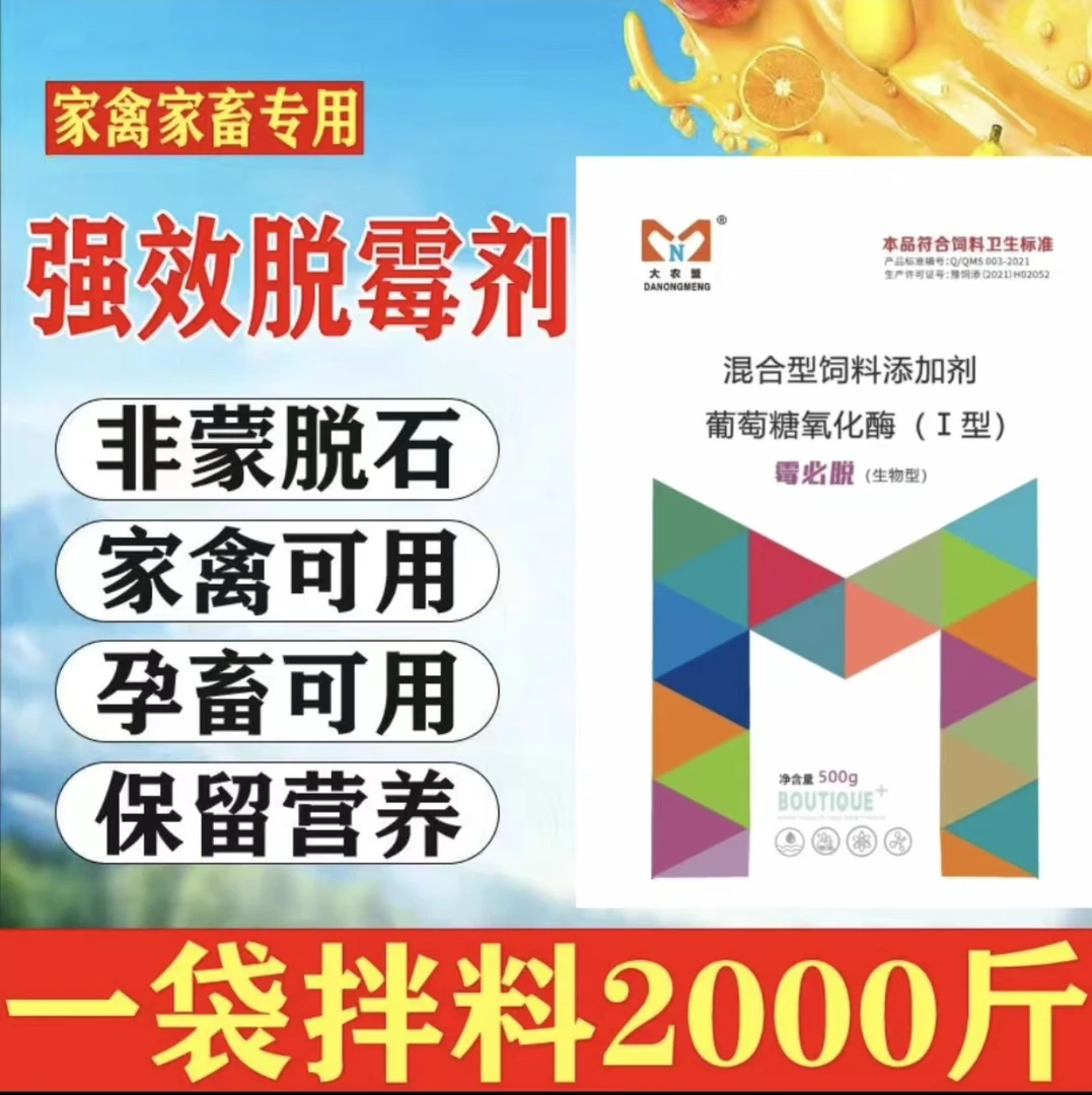 大农盟-饲料养猪解霉添加剂饲料添加剂正品脱霉剂脱霉-霉必脱