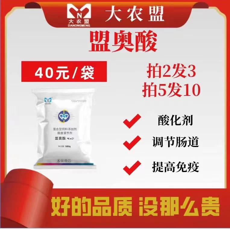 大农盟-饲料添加剂-盟奥酸500g/包调节饲料酸碱度