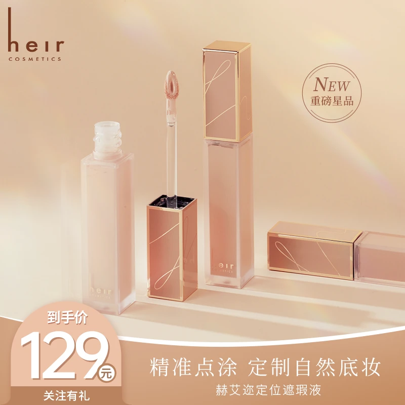 [扒脸不位移] Heir轻薄贴妆不暗沉定位遮瑕液