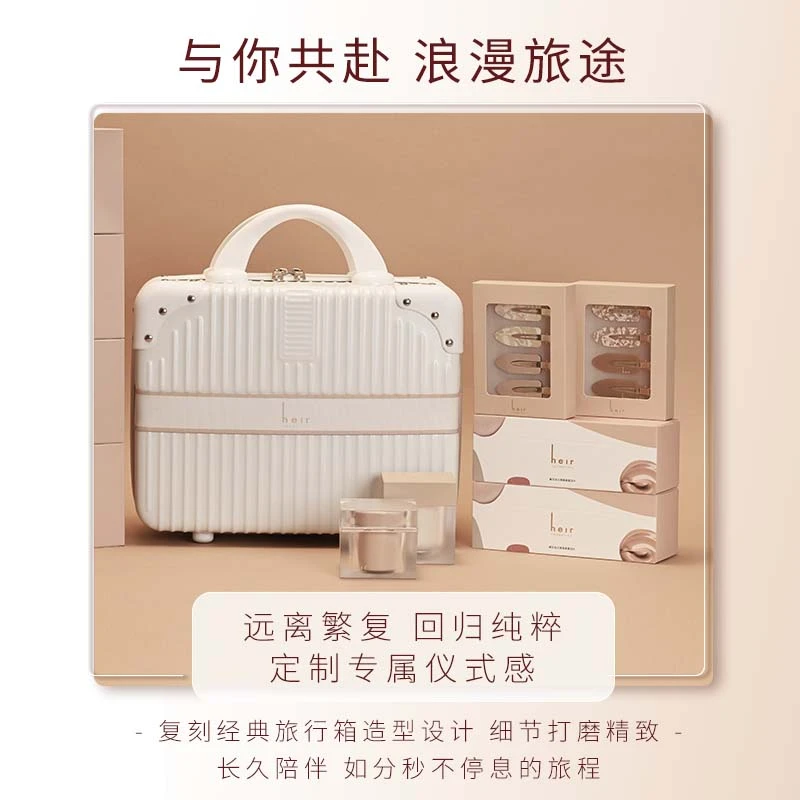 赫艾迩睡衣派对限定礼盒