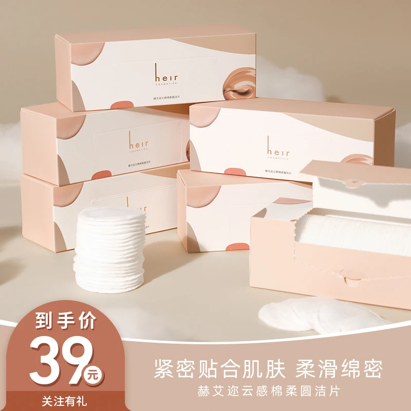 贵妇化妆棉 - 赫艾迩云感绵柔圆洁片（拍一到手两盒）清洁温和丝滑