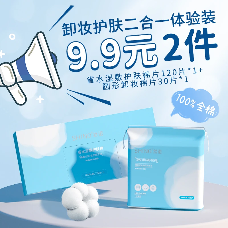 丝诺化妆湿敷棉圆形卸妆棉全棉超薄护肤卸妆二合一便携旅行体验装