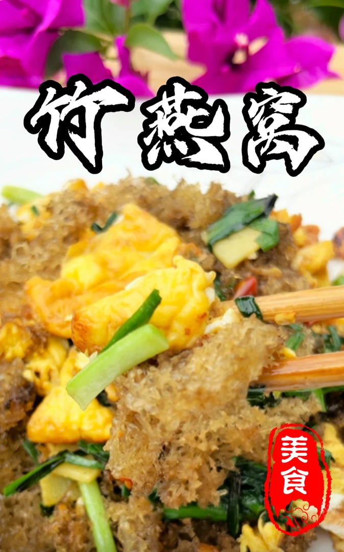 竹燕窝新鲜竹燕窝蜀南竹海特产竹花竹菌竹菇酒店餐饮量大来谈