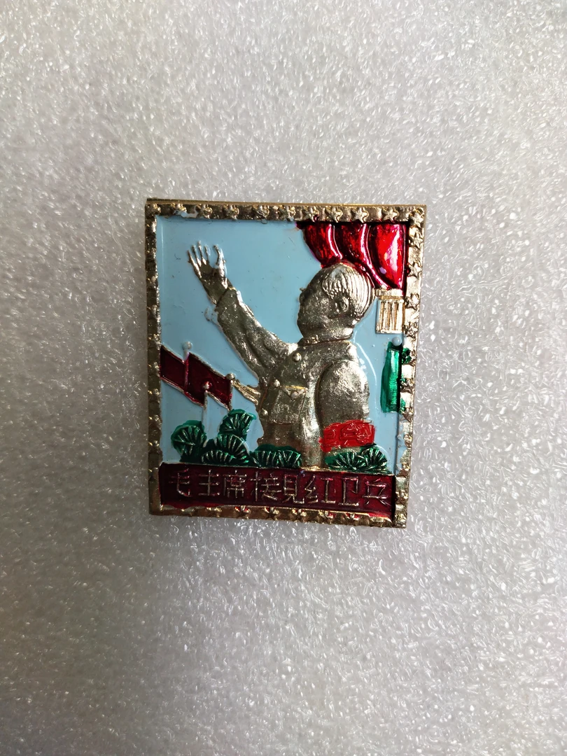 非法定货币老油彩爷爷接见小兵纪念章！