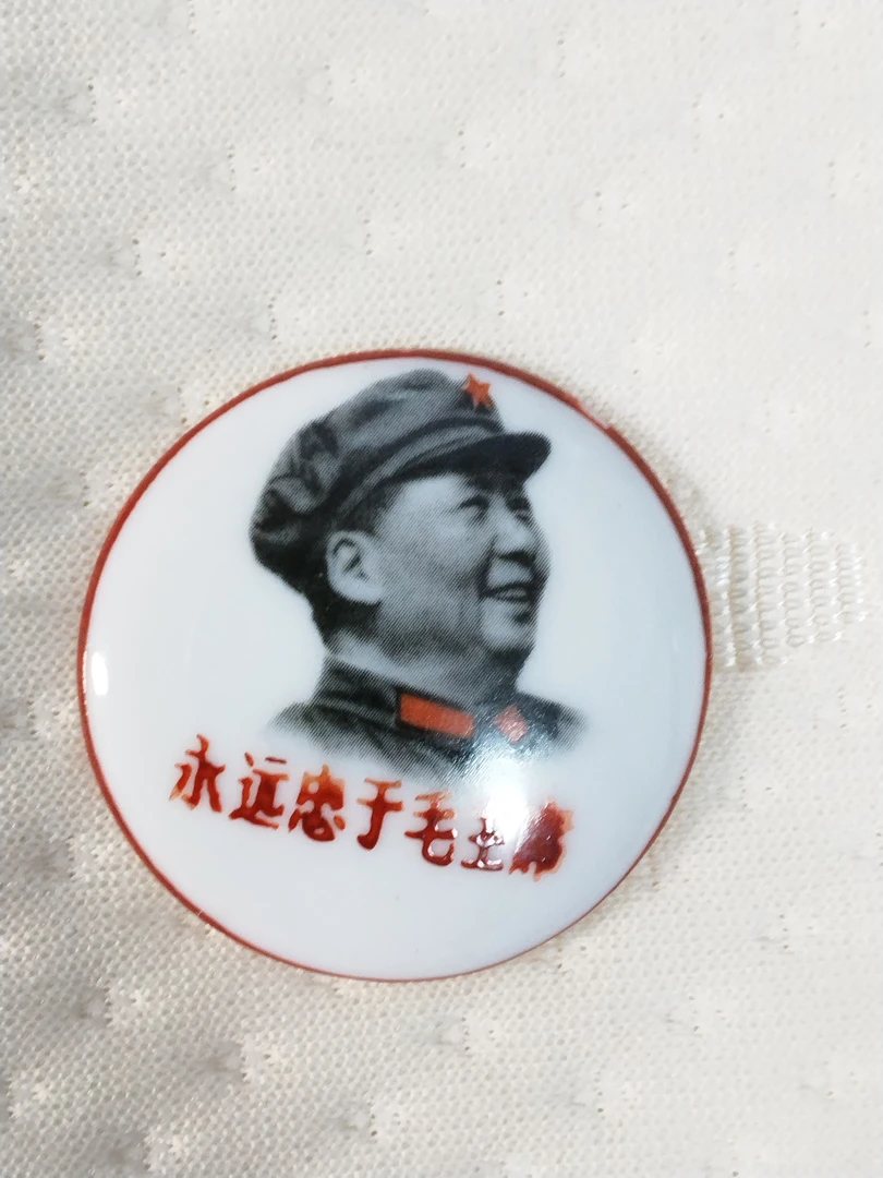 非法定货币内蒙营盘湾瓷章！