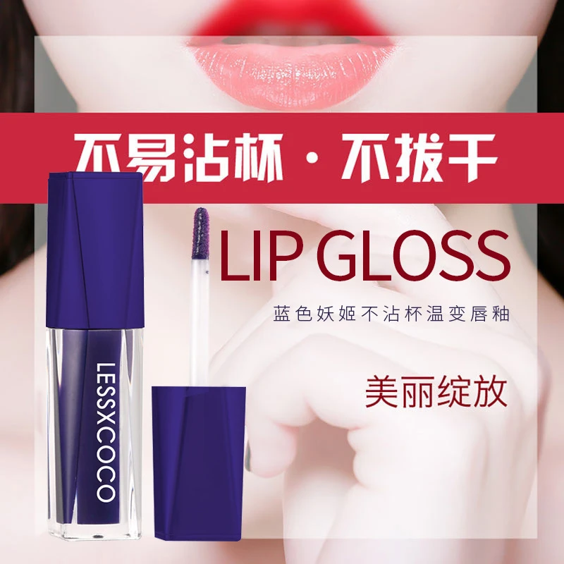 LESSXCOCO蓝色妖姬变色唇釉保湿滋润不沾杯防水不易掉色口红