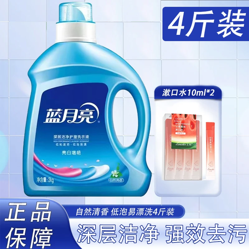 蓝月亮洗衣液家用净衣物自然清香薰衣草香深层洁净去污去渍家庭装