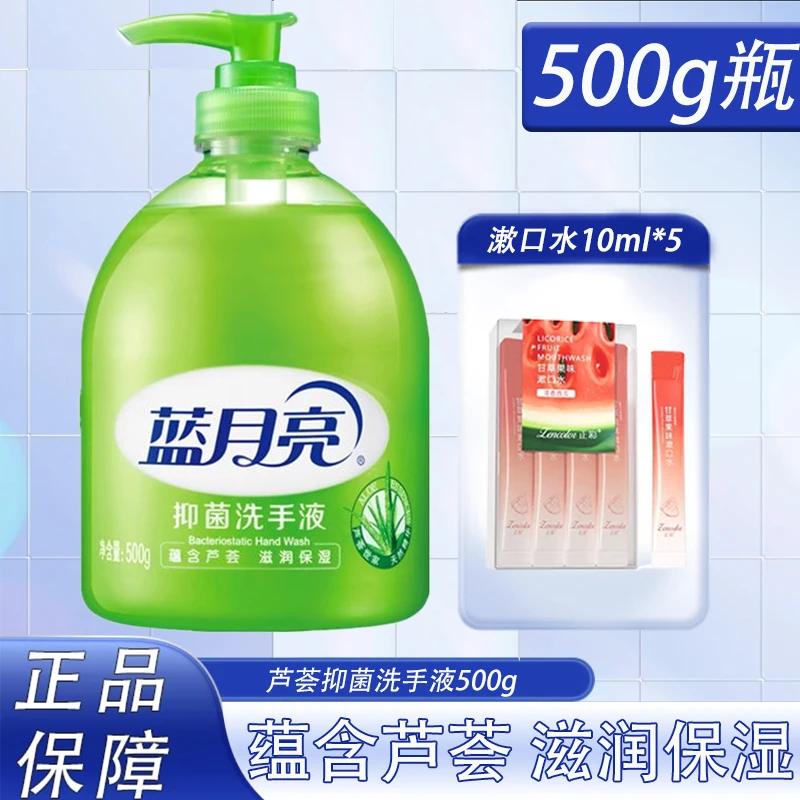 蓝月亮芦荟抑菌洗手液清洁温和配方滋润保湿家庭装按压装正品保证