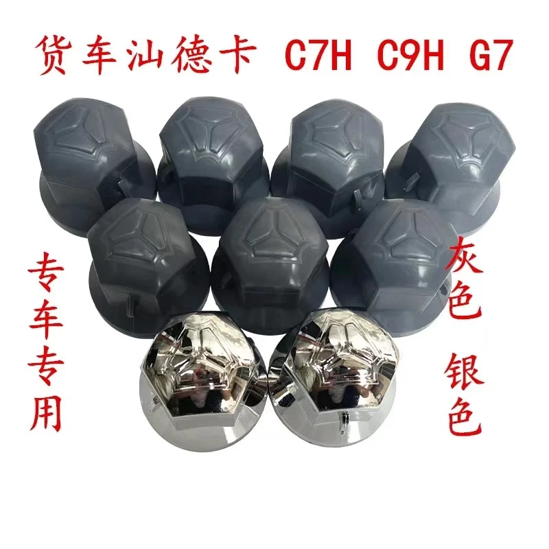 适用重汽汕德卡G7S轮毂护罩C9H轮胎护罩G5S前轮毂装饰帽塑料配件