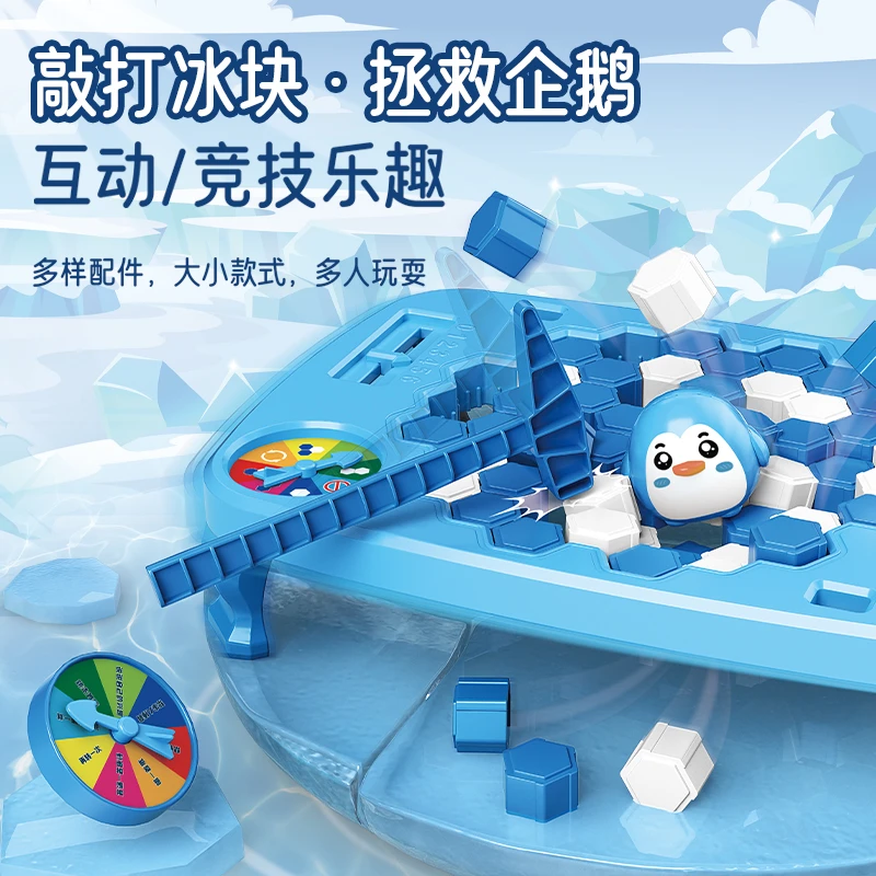 敲冰块拯救企鹅青蛙破冰台玩具男女孩儿童益智思维训练专注力桌游