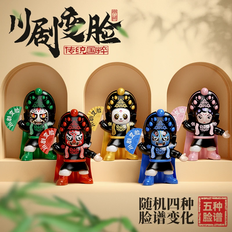 川剧变脸玩具中国特色脸谱变脸玩偶娃娃创意公仔四川纪念小礼物品