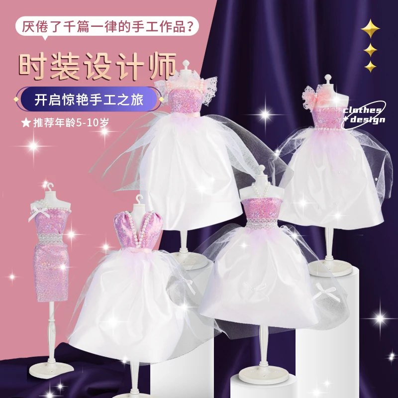 女孩生日礼物服装设计手工儿童diy玩具女童六一儿童节6岁以上女生