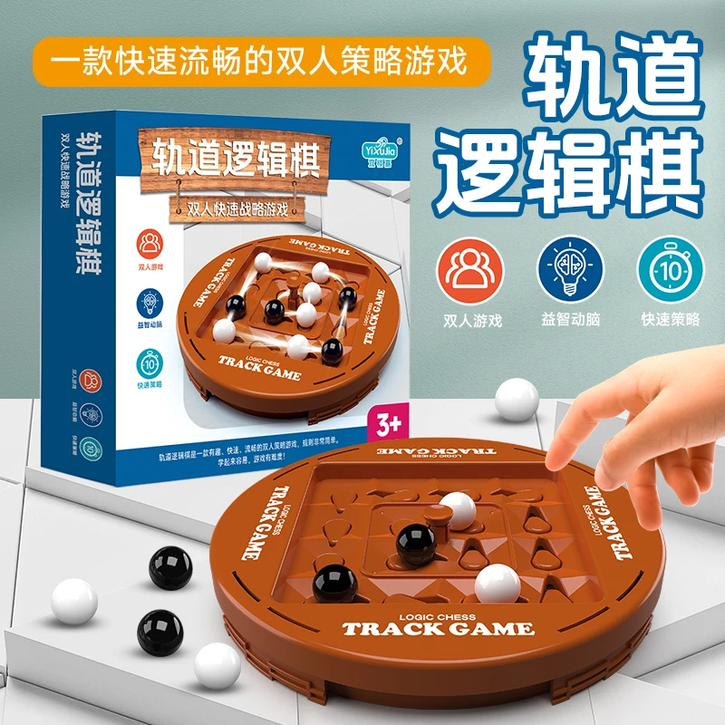 轨道逻辑棋双人对战益智旋转玩具四子棋儿童3到6桌面游戏男孩礼物