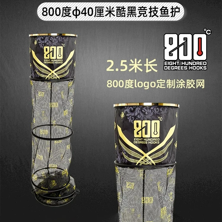捌佰度800度圆形40厘米酷黑竞技鱼护涂胶鱼护小鱼护2.5米长鲫鲤鱼